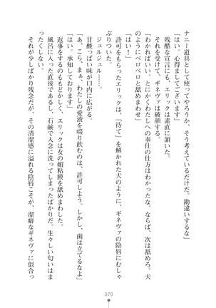 ハーレムマスカレード Page #70
