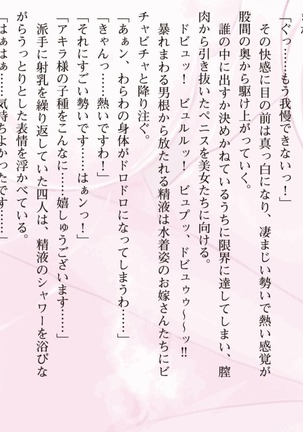 ハーレムマスカレード Page #286