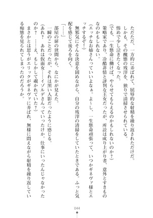 ハーレムマスカレード Page #44