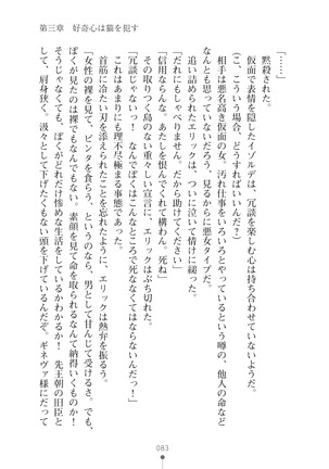 ハーレムマスカレード Page #83