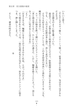 ハーレムマスカレード Page #189