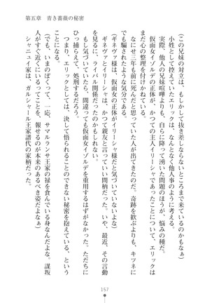 ハーレムマスカレード Page #157