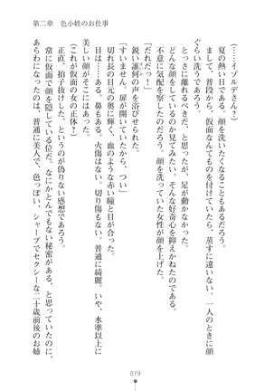 ハーレムマスカレード Page #79