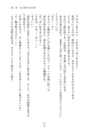 ハーレムマスカレード Page #61