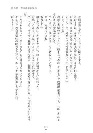 ハーレムマスカレード Page #171