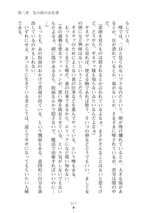 ハーレムマスカレード Page #77