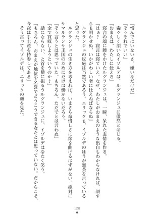 ハーレムマスカレード Page #128