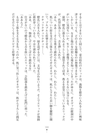 ハーレムマスカレード Page #166
