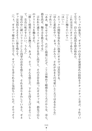 ハーレムマスカレード Page #68