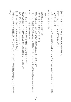 ハーレムマスカレード Page #220