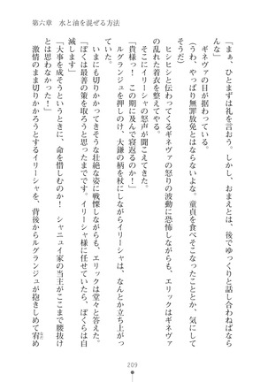 ハーレムマスカレード Page #209