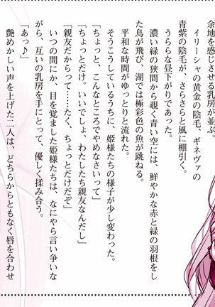 ハーレムマスカレード Page #264