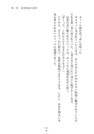 ハーレムマスカレード Page #45