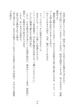 ハーレムマスカレード Page #192