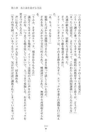 ハーレムマスカレード Page #243