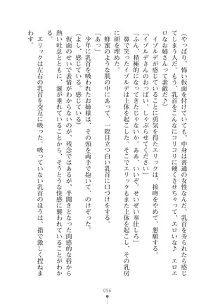 ハーレムマスカレード Page #96