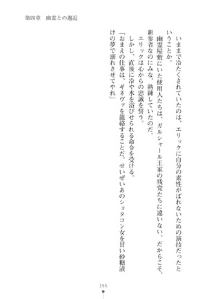 ハーレムマスカレード Page #155