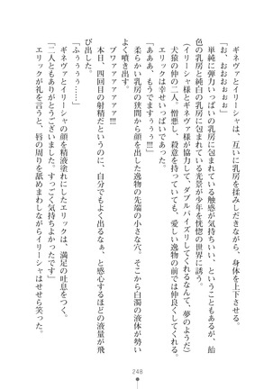 ハーレムマスカレード Page #248