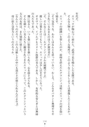 ハーレムマスカレード Page #134