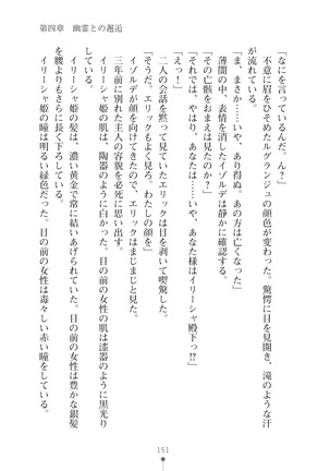 ハーレムマスカレード Page #151