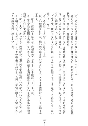 ハーレムマスカレード Page #88