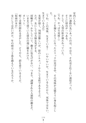 ハーレムマスカレード Page #124