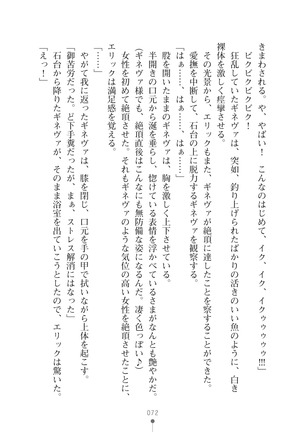ハーレムマスカレード Page #72