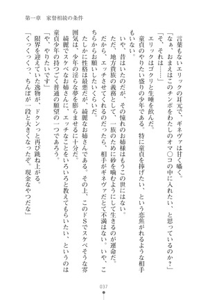 ハーレムマスカレード Page #37