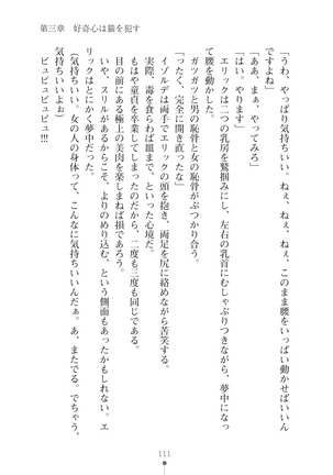 ハーレムマスカレード Page #111