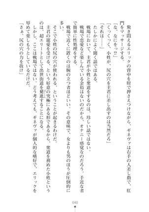 ハーレムマスカレード Page #40