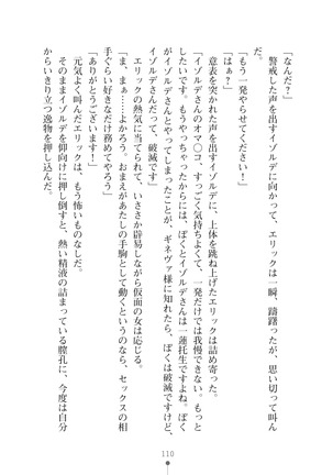 ハーレムマスカレード Page #110