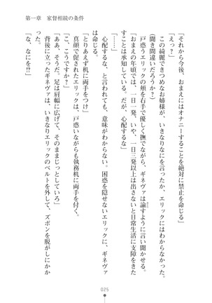 ハーレムマスカレード Page #25