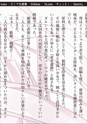 ハーレムマスカレード Page #261