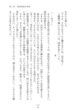 ハーレムマスカレード Page #43