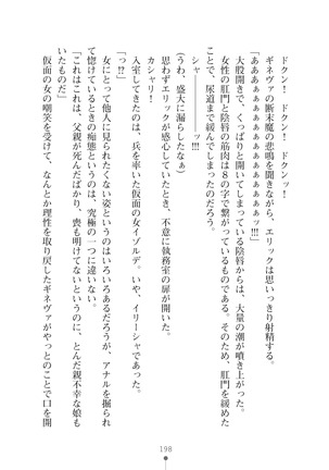 ハーレムマスカレード Page #198