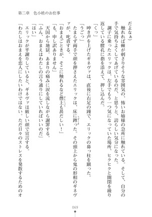 ハーレムマスカレード Page #69