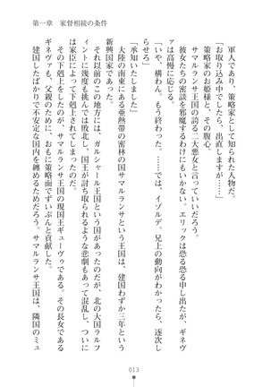 ハーレムマスカレード Page #13