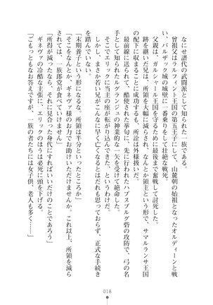 ハーレムマスカレード Page #18