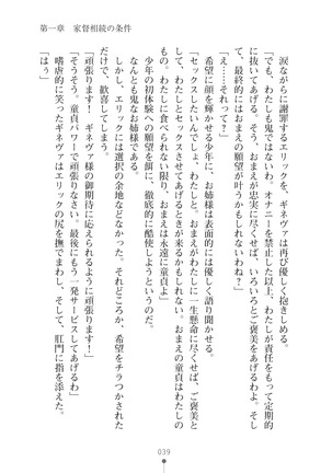 ハーレムマスカレード Page #39