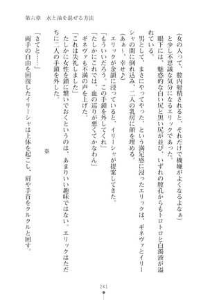 ハーレムマスカレード Page #241