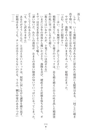 ハーレムマスカレード Page #36