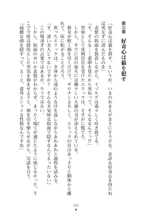 ハーレムマスカレード Page #82