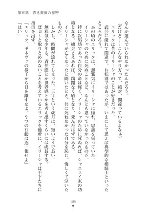 ハーレムマスカレード Page #185