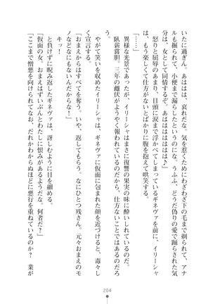 ハーレムマスカレード Page #204