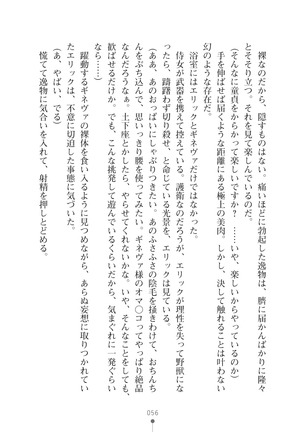 ハーレムマスカレード Page #56