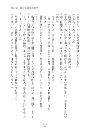 ハーレムマスカレード Page #109