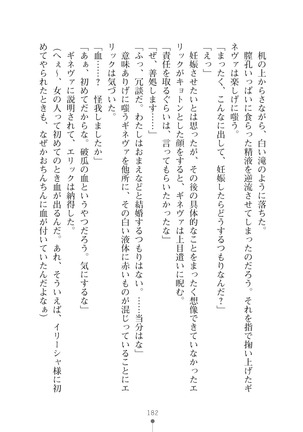 ハーレムマスカレード Page #182