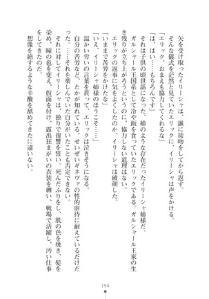 ハーレムマスカレード Page #154