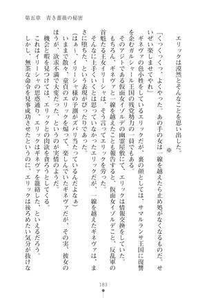 ハーレムマスカレード Page #183