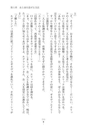 ハーレムマスカレード Page #215